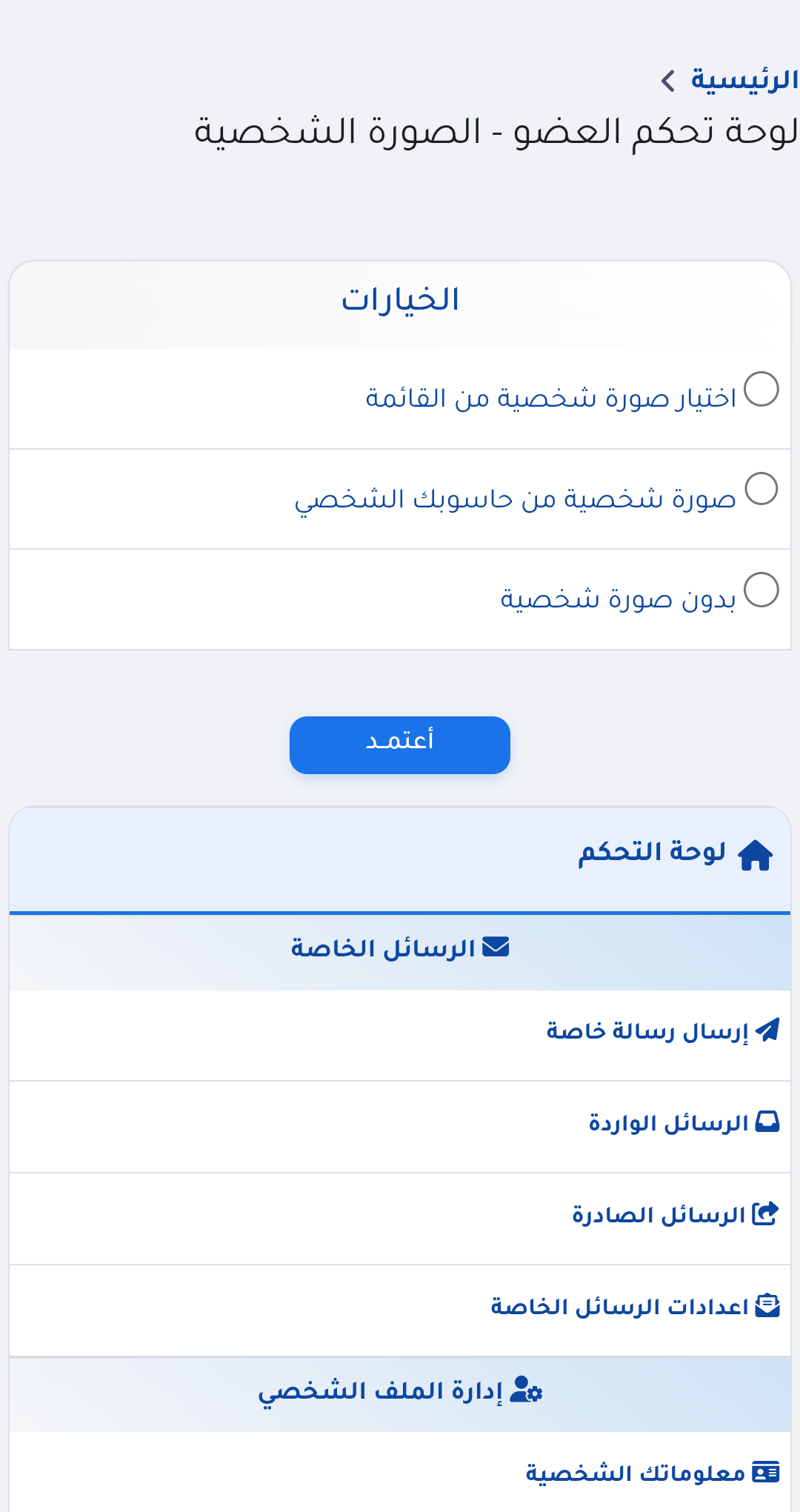 طريقة إضافة الصور الرمزية