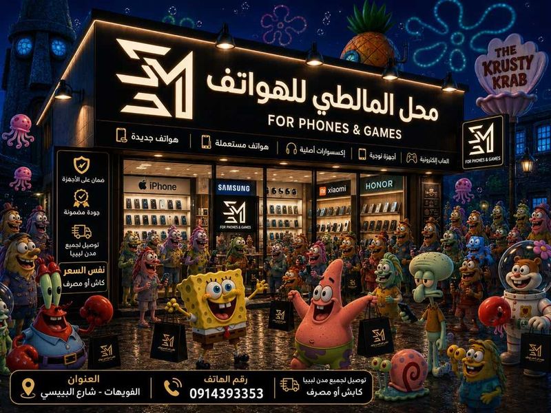 شركـة الـمالطي للهواتف،iphone