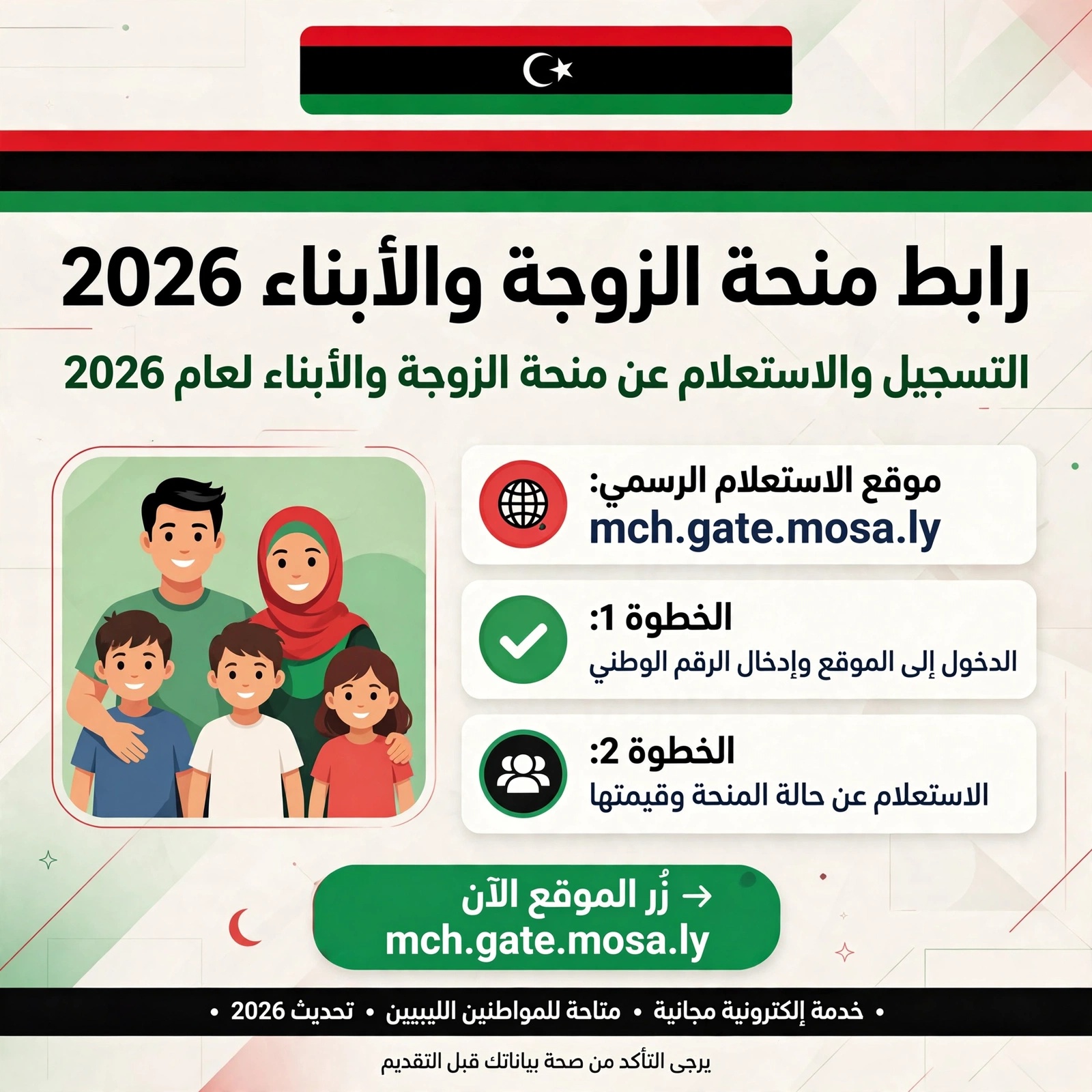 رابط منحة الزوجة والأبناء 2026