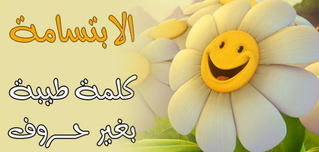 حملــــــة ابتسم معنآ(◕‿◕)