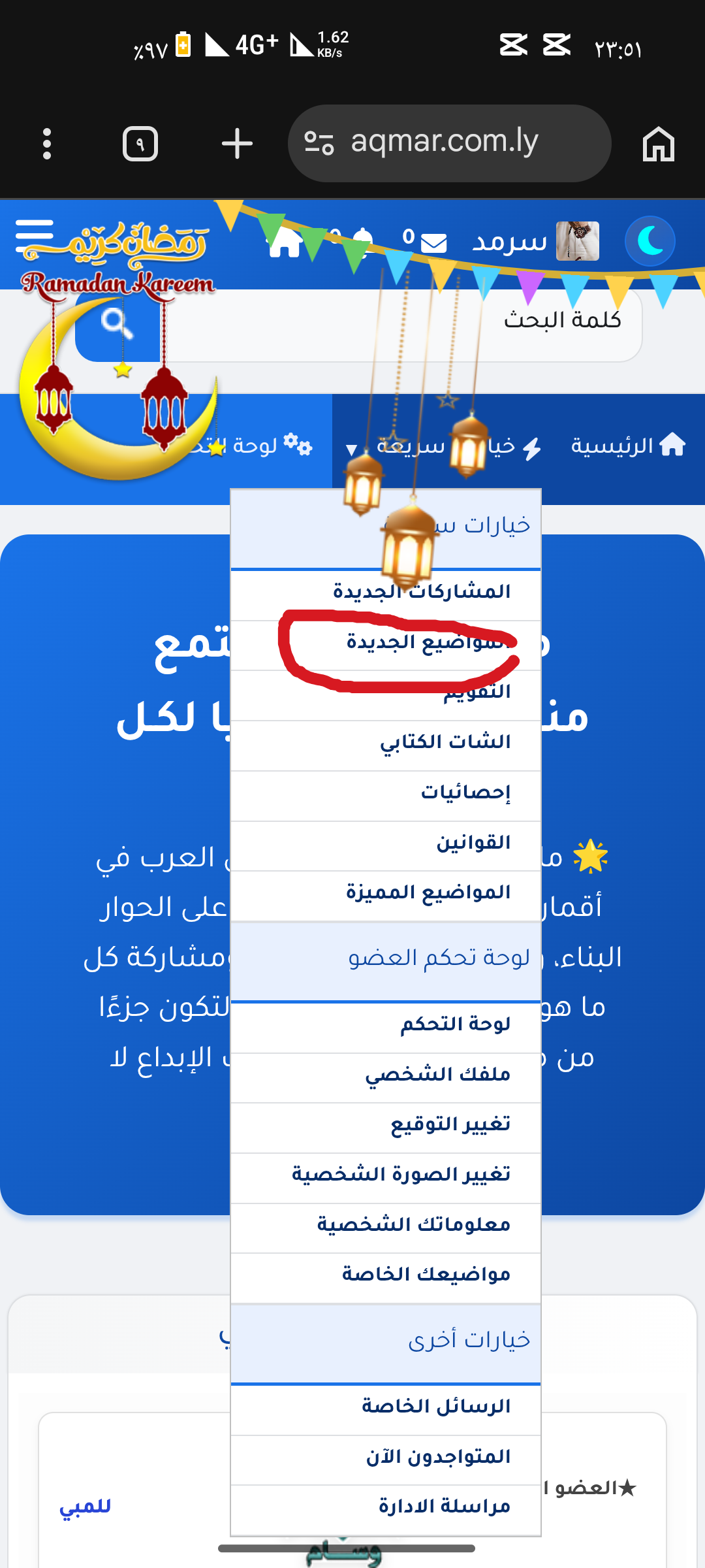 معرفة المواضيع اللي تم الرد عليها