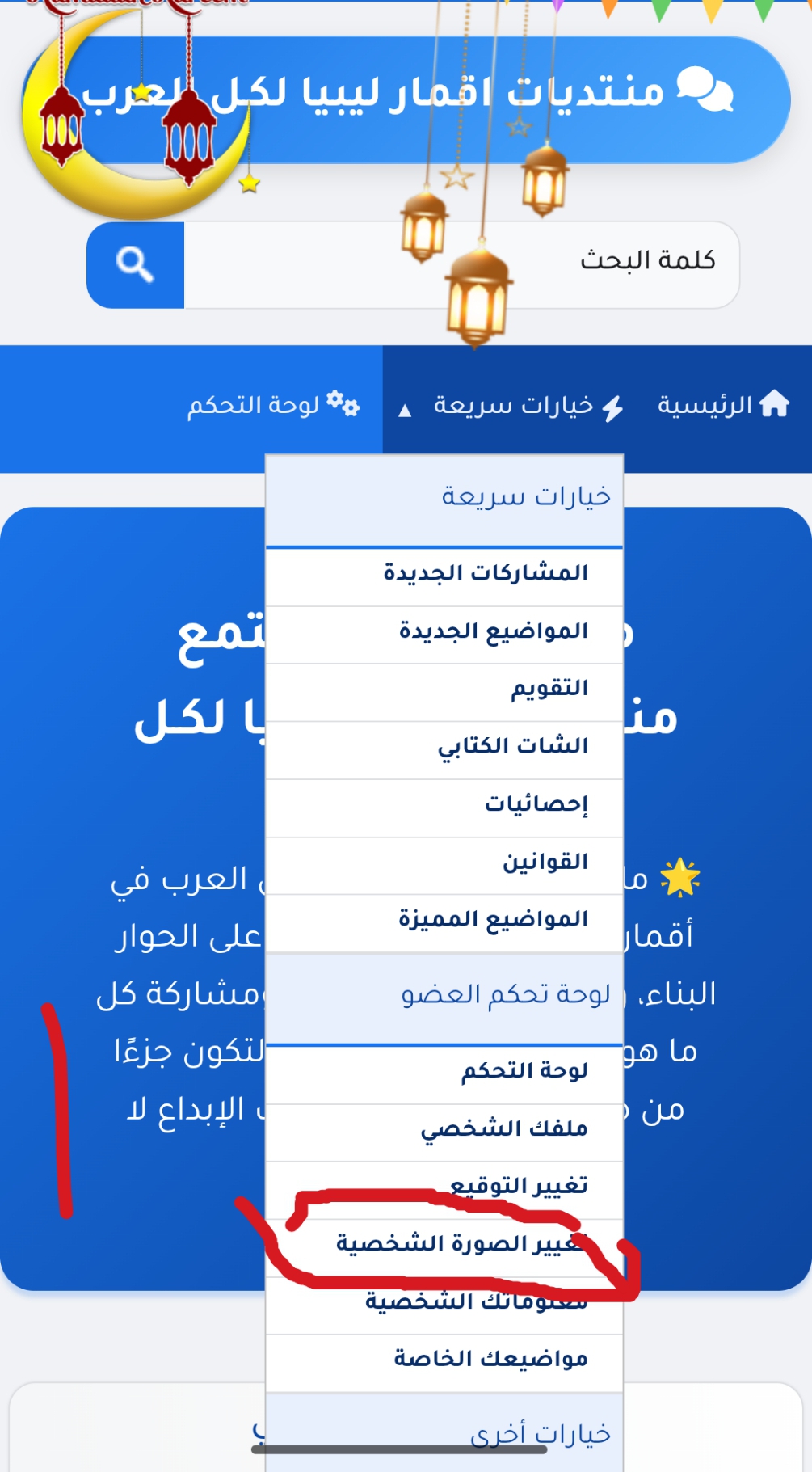 طريقة إضافة الصور الرمزية