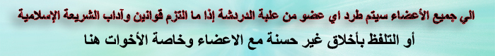 قوانين علبة الدردشة (الشات)