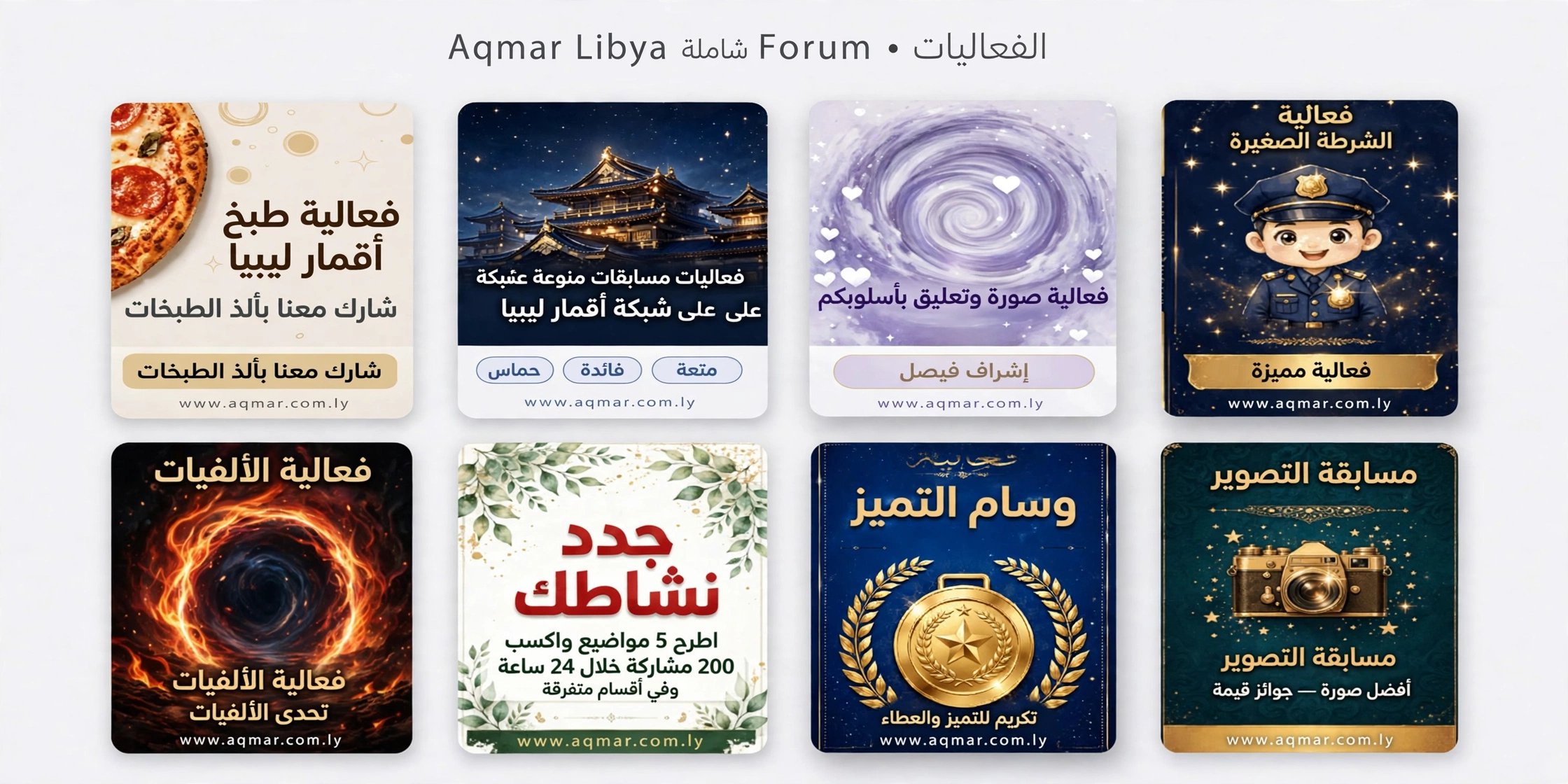 أثبت نفسك في كرنفال أقمار ليبيا