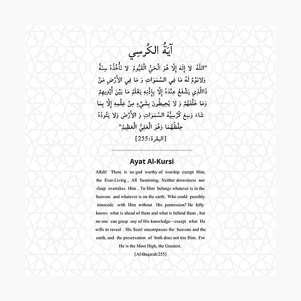آية الكرسي بالإنجليزي