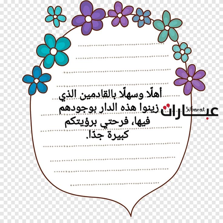 هل من ترحيب بعضو جديد