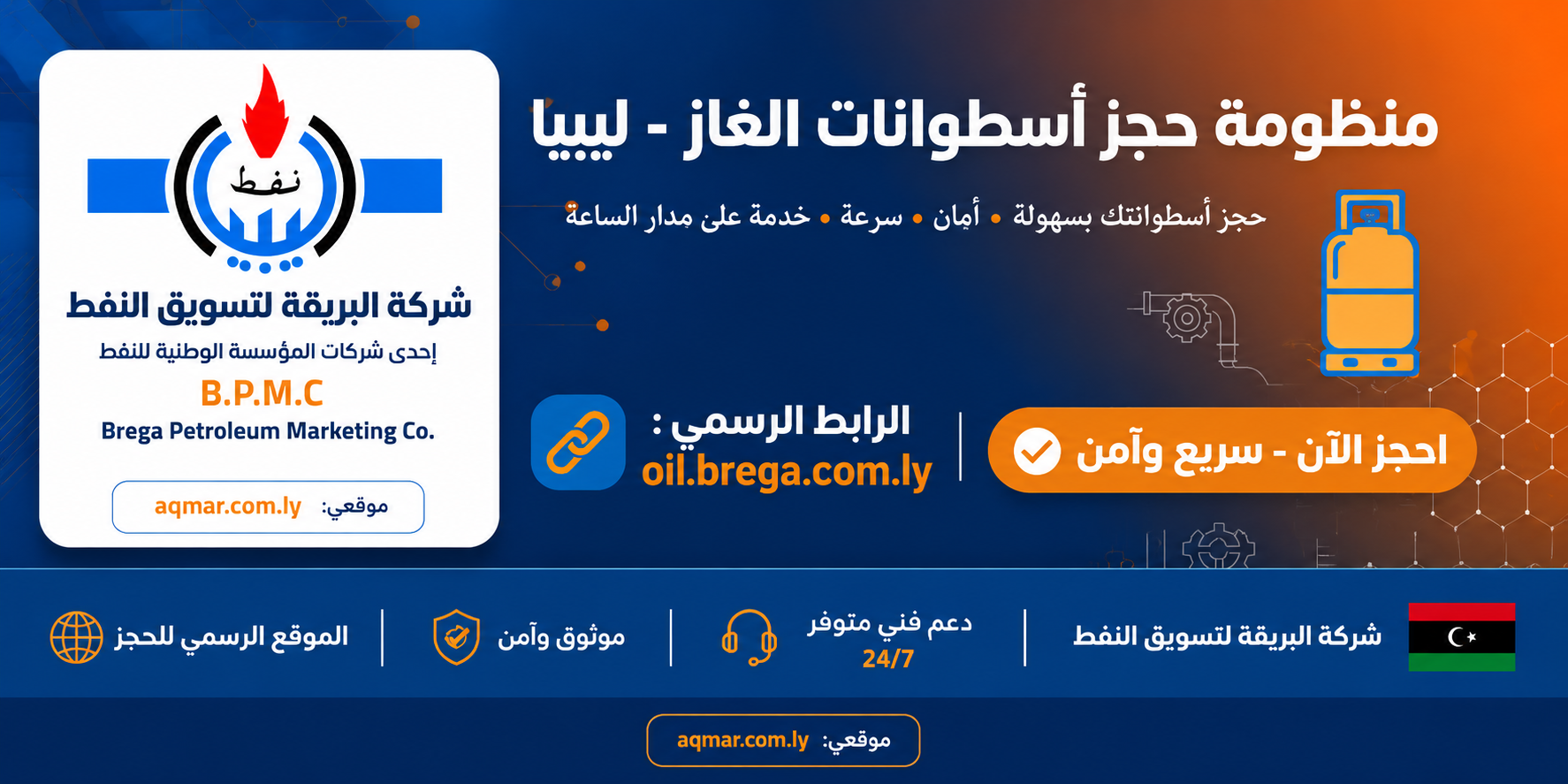 حصري منظومة حجز أسطوانات الغاز 2026