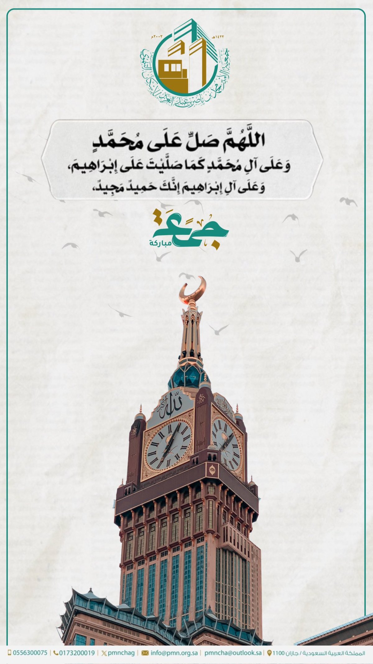 فضل الصلاة على النبي ﷺ يوم الجمعة