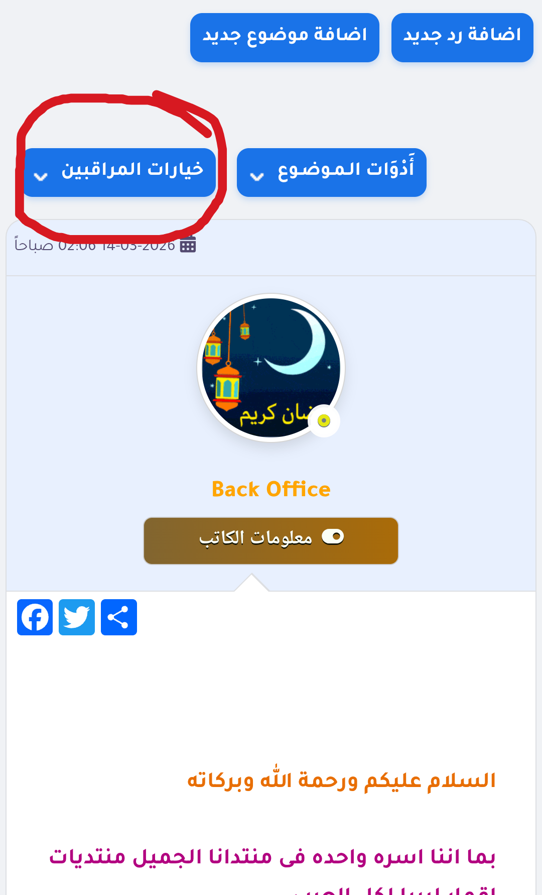 صلاحيات المشرفين في القسم
