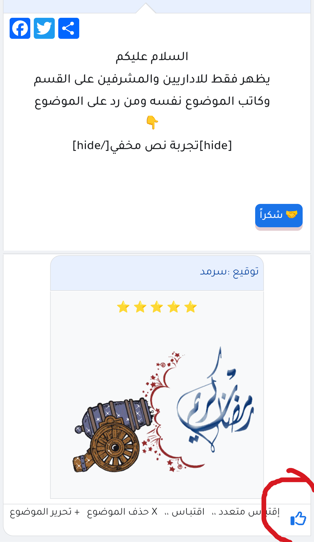 شرح كيفية تقييم موضوع +تقيم عضو