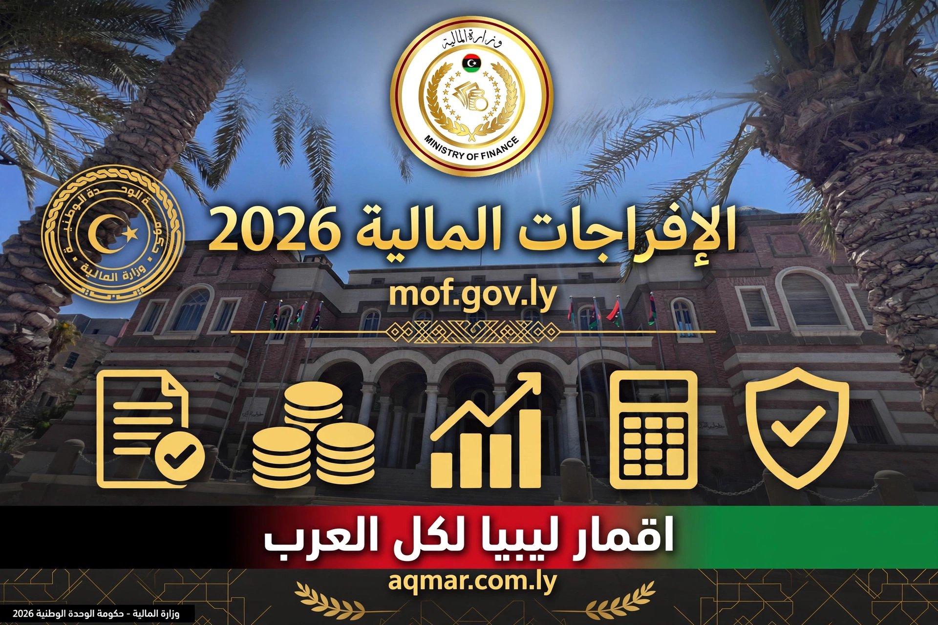 رابط الإفراجات المالية 2026